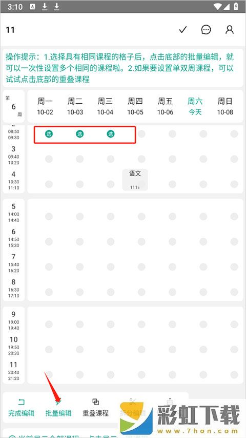 極簡(jiǎn)課程表