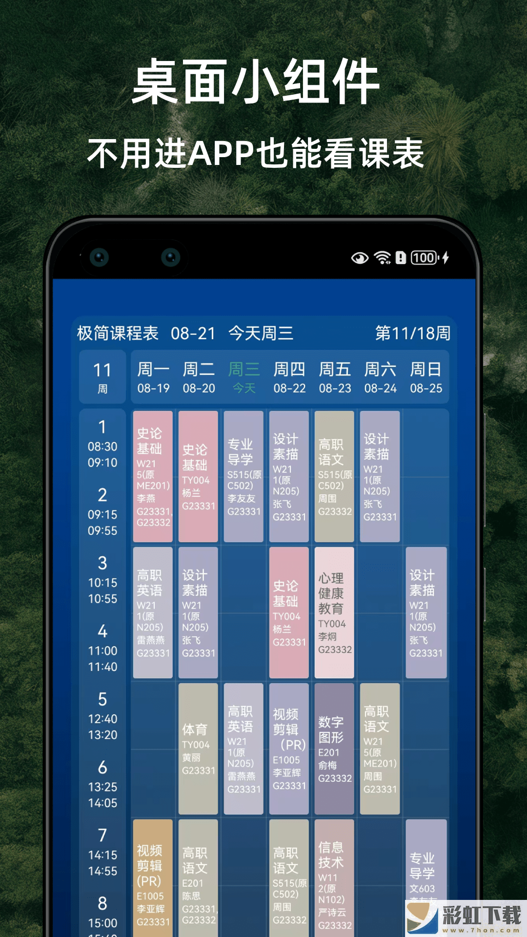 極簡(jiǎn)課程表