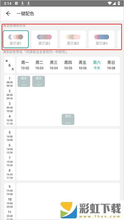 極簡(jiǎn)課程表