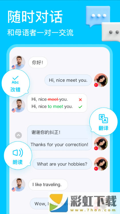 HelloTalk語言學(xué)習(xí)