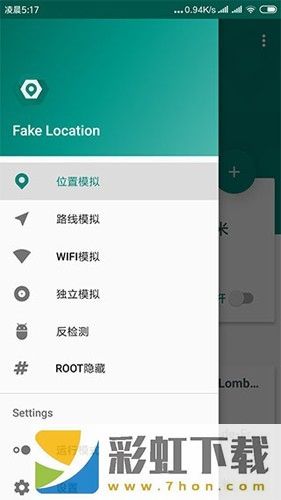 Fake Location虛擬定位