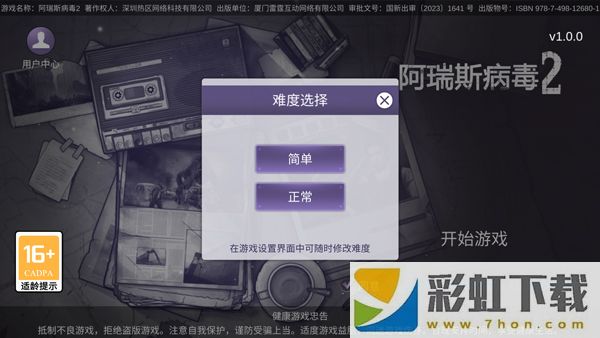 阿瑞斯病毒2最新版