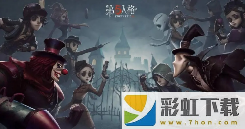 第五人格怎么玩-第五人格玩法基本介紹