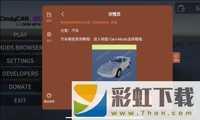 辛迪車禍模擬器漢化版