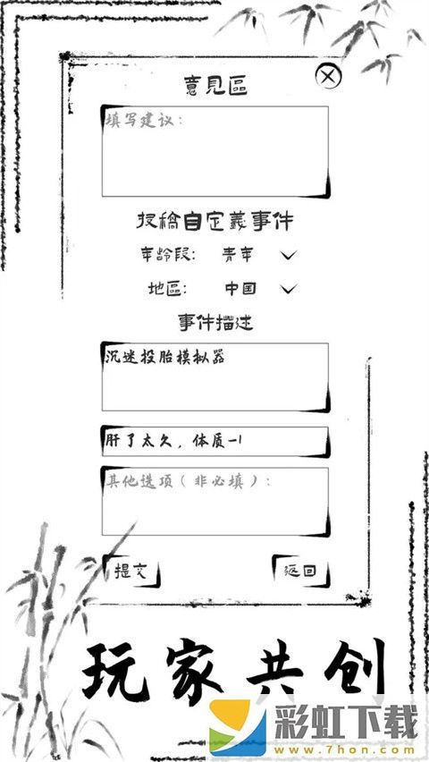 投胎模擬器世界版