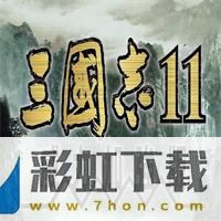 三國志11安卓移植版