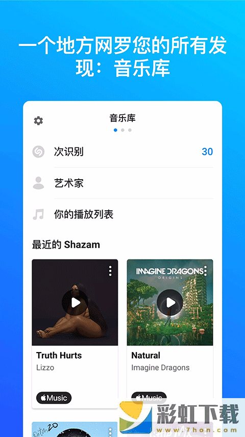 shazam音樂(lè)神搜