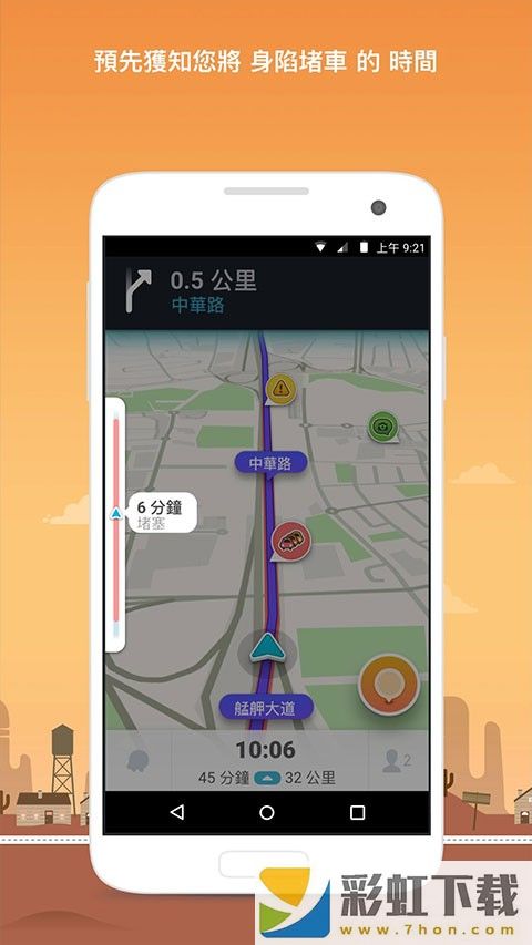 waze中文版