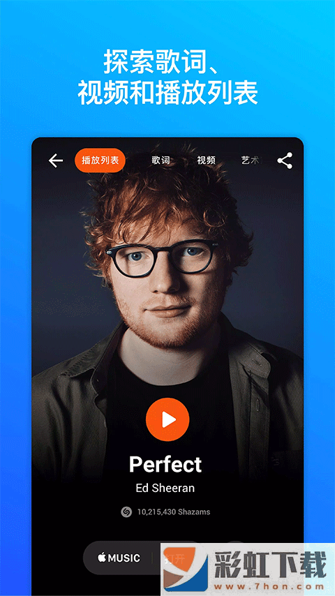 shazam音樂(lè)神搜
