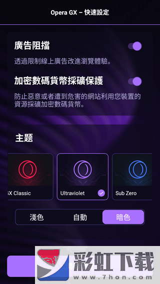 Opera GX瀏覽器