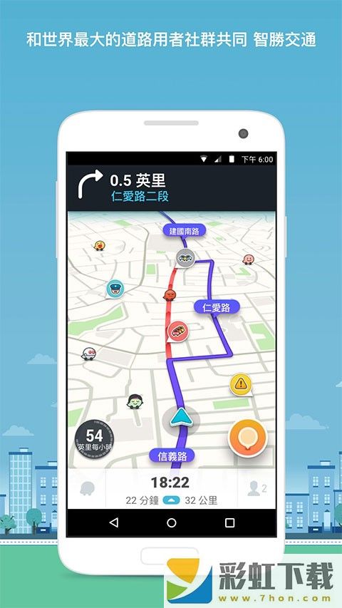 waze中文版