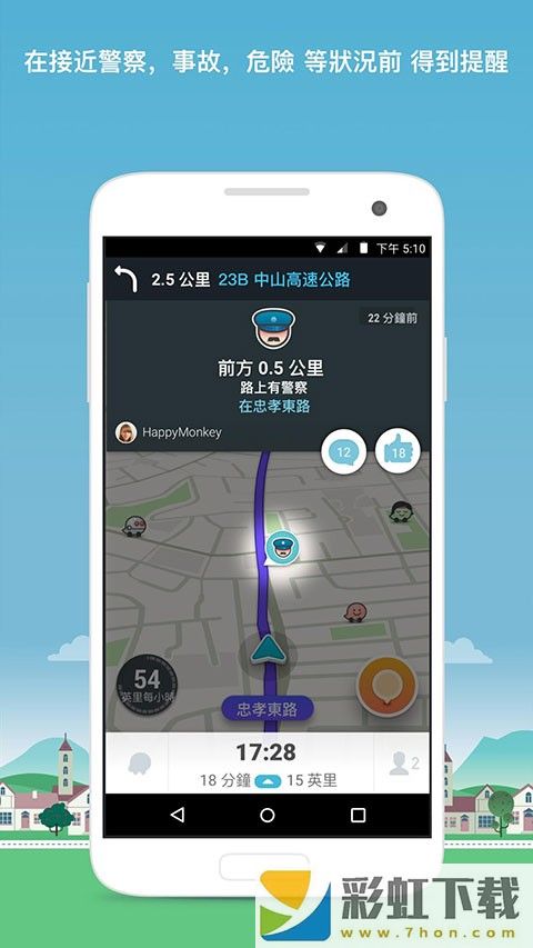 waze中文版