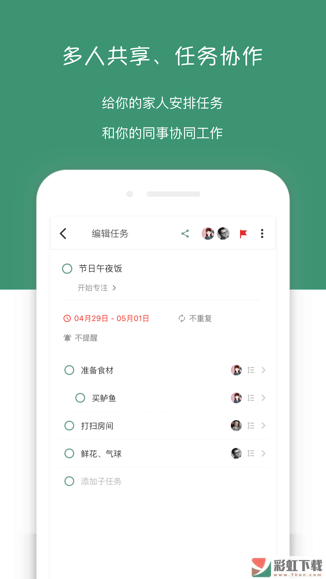 閃點(diǎn)清單待辦