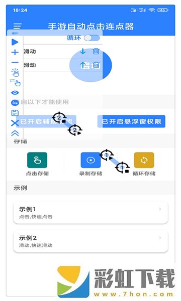 萬能自動(dòng)點(diǎn)擊器無廣告