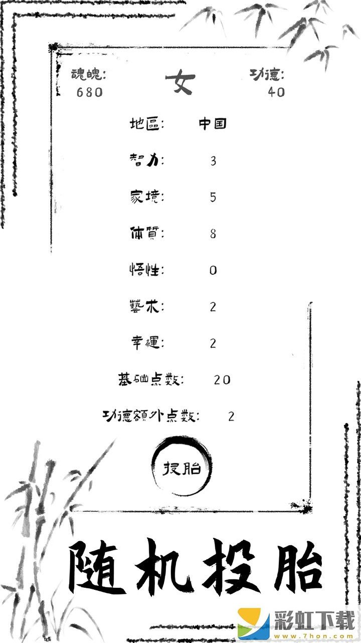 投胎模擬器手機(jī)版