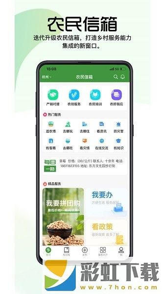 浙江農(nóng)民信箱