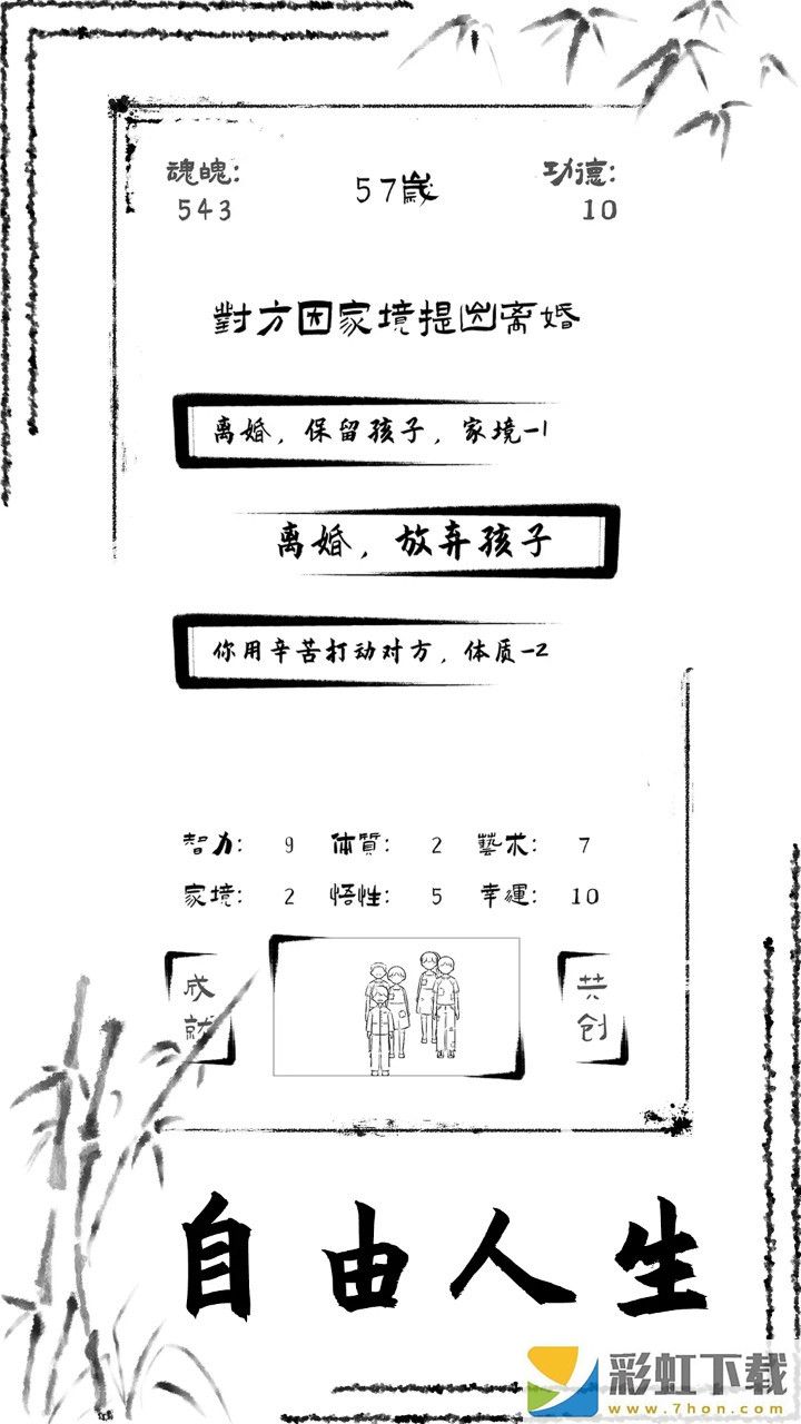 投胎模擬器手機(jī)版