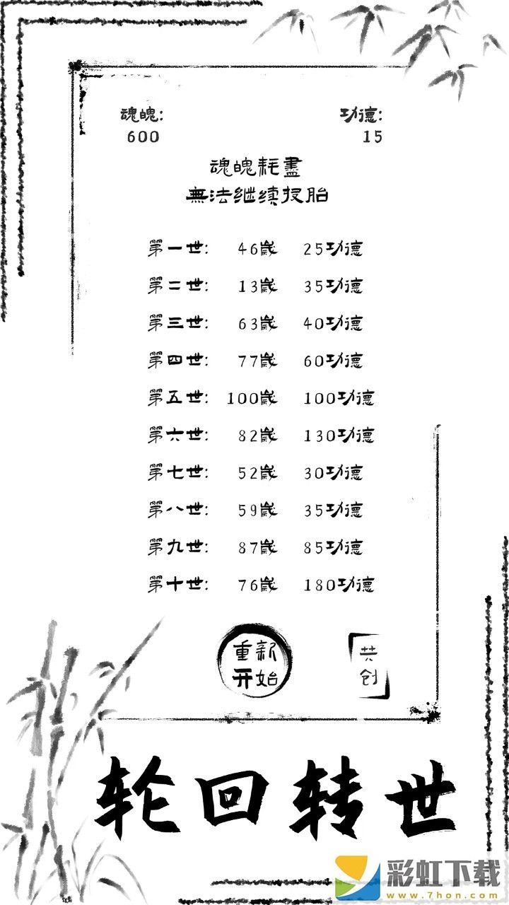 投胎模擬器手機(jī)版