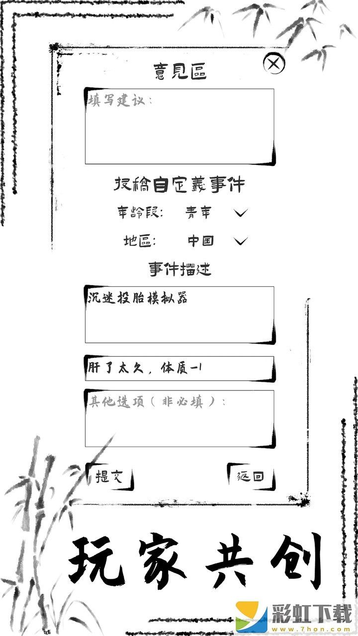 投胎模擬器手機(jī)版