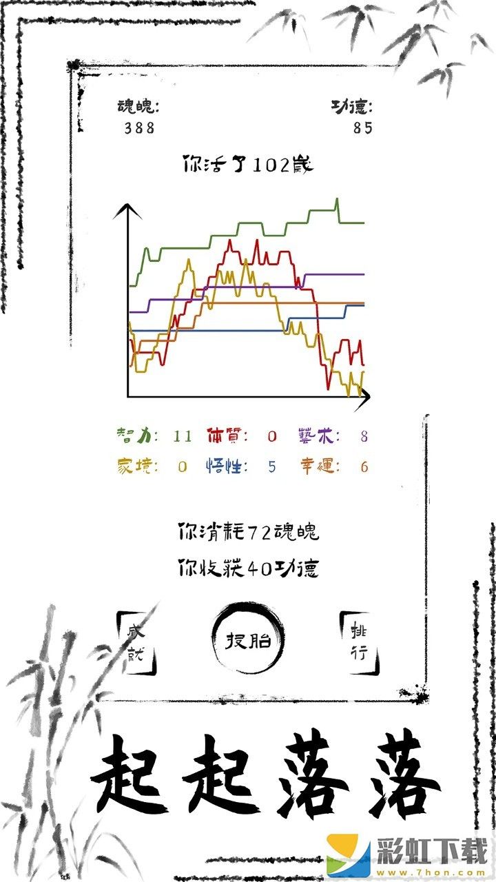 投胎模擬器手機(jī)版