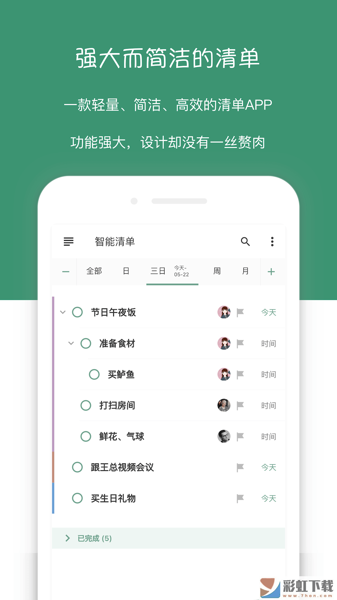 閃點(diǎn)清單待辦