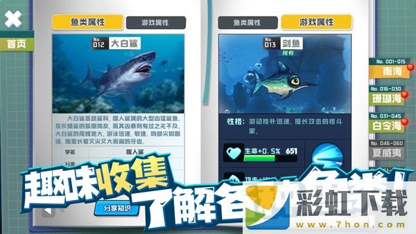 魚吃魚小游戲