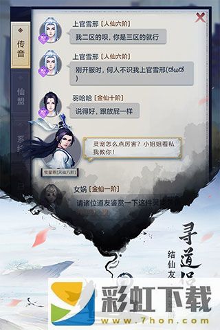 逍遙修真內(nèi)置菜單版