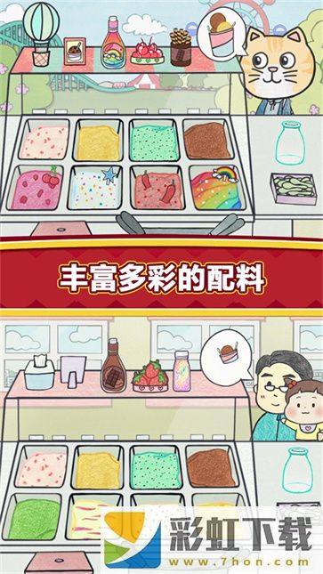 夏莉的冰淇淋店游戲