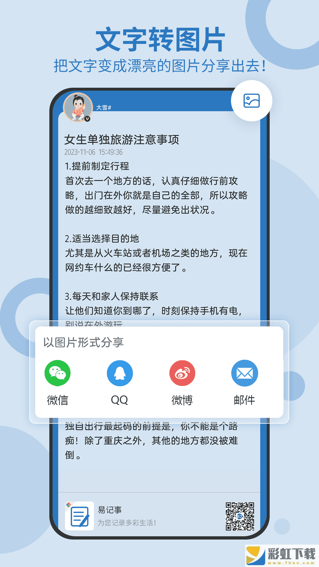 易記事