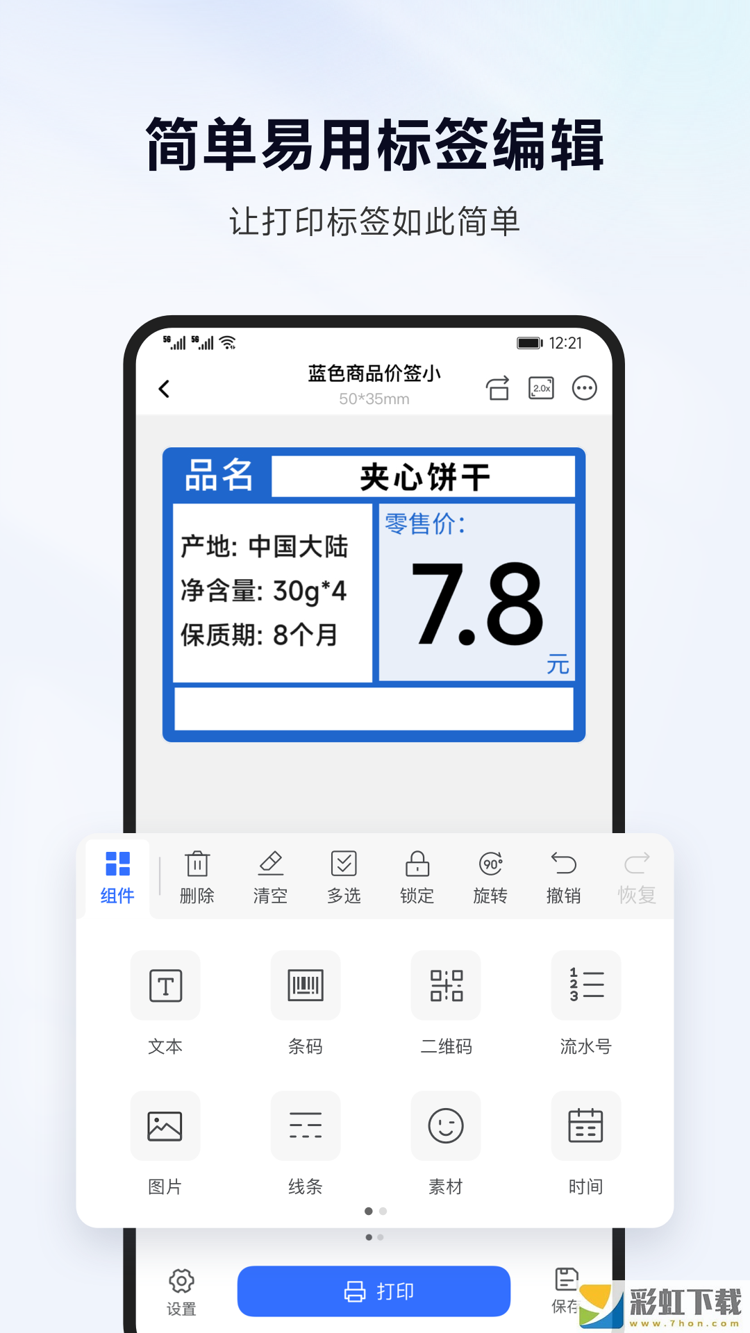 標(biāo)簽管家