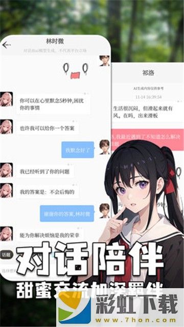 AI虛擬女友