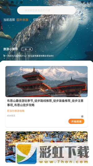 游吧通旅游