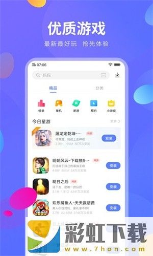 VIVO應(yīng)用商店安卓版