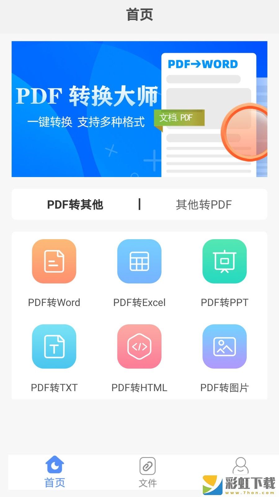 PDF轉(zhuǎn)換助手