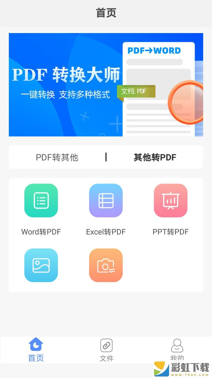 PDF轉(zhuǎn)換助手