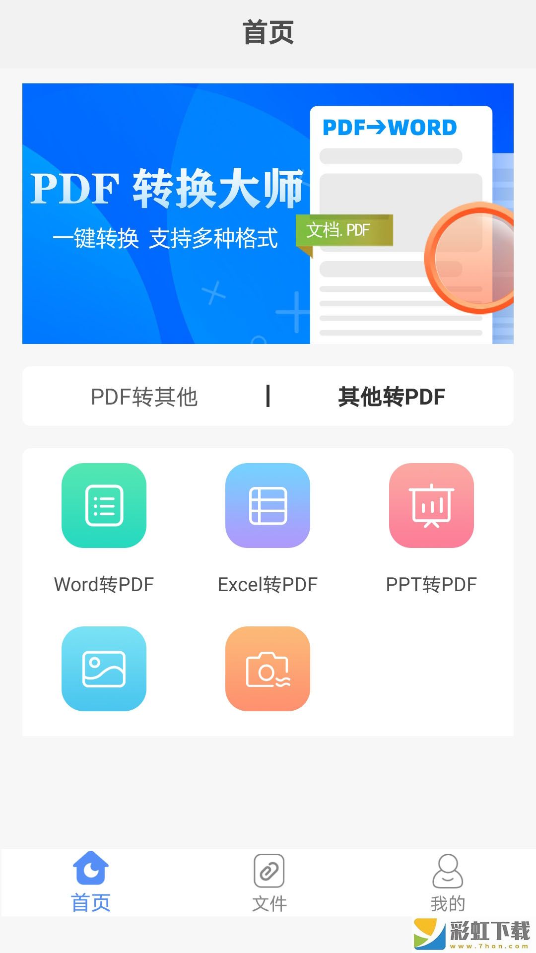 PDF轉(zhuǎn)換助手