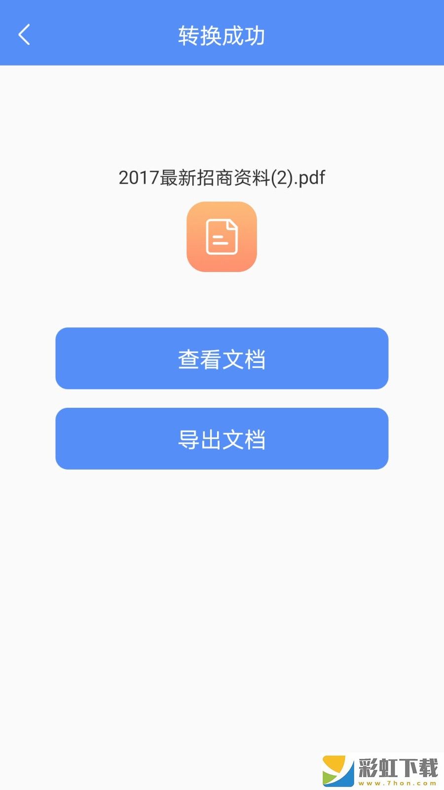 PDF轉(zhuǎn)換助手