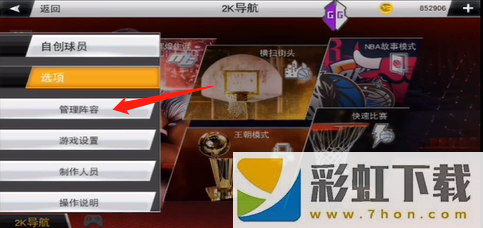 nba2k20存檔