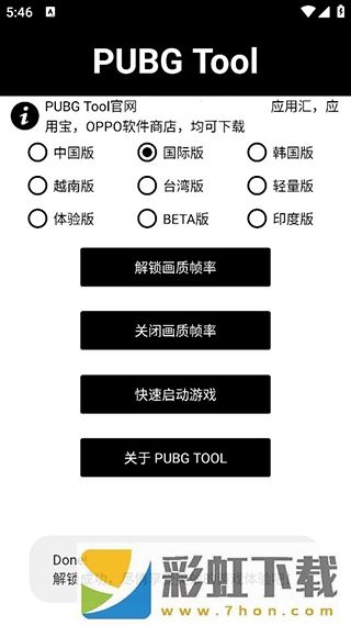 pubgtool畫質(zhì)助手120幀地鐵逃生