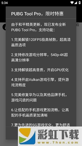 pubgtool畫質(zhì)助手120幀地鐵逃生