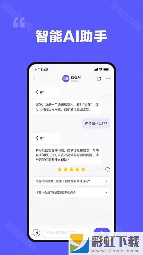 我在ai不用登錄版