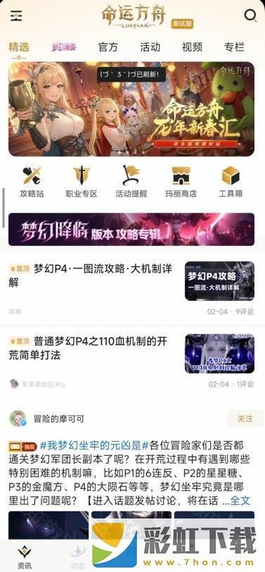 掌上命運方舟APP怎么用3