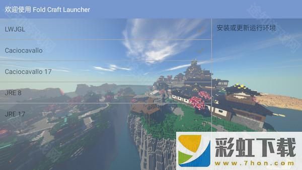 FCL啟動器1.1.7.7