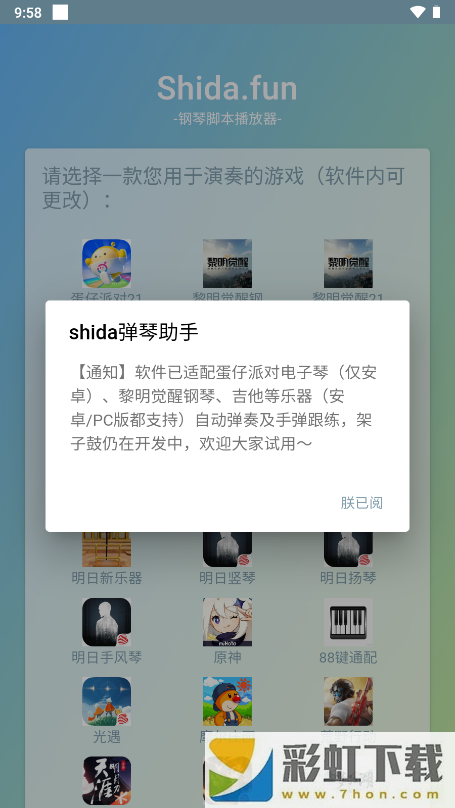 shida彈琴助手6.2.4