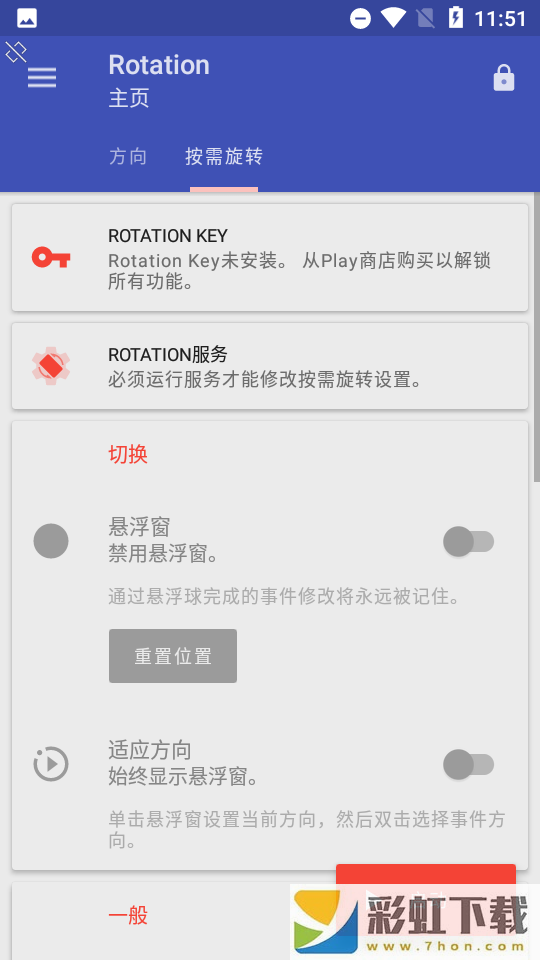 rotation強(qiáng)制旋轉(zhuǎn)器