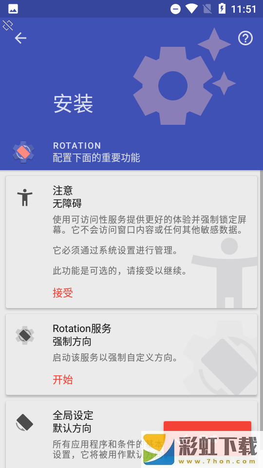 rotation強(qiáng)制旋轉(zhuǎn)器