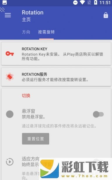 Rotation屏幕方向管理器