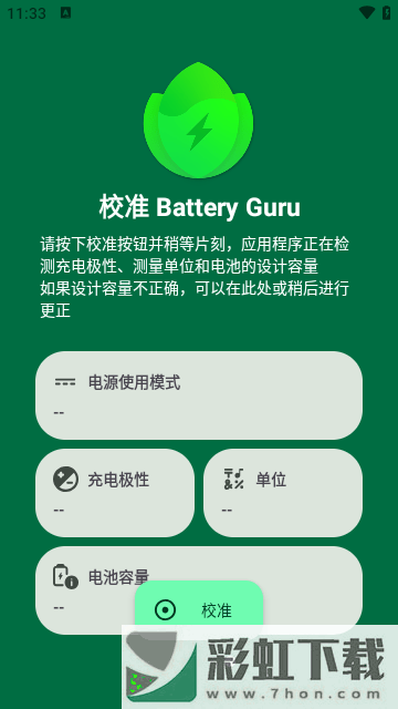 BatteryGuru中文版