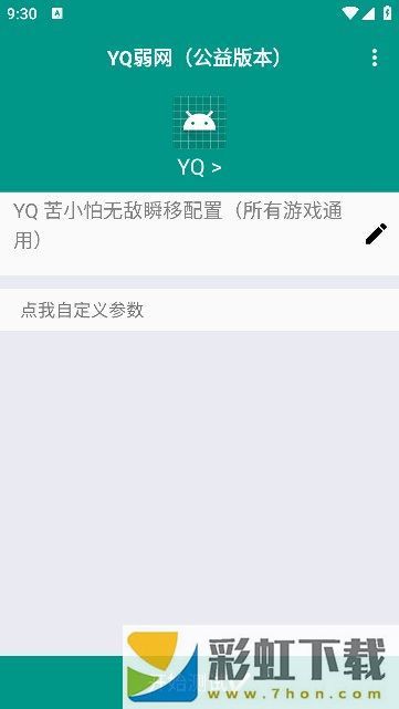 YQ弱網(wǎng)