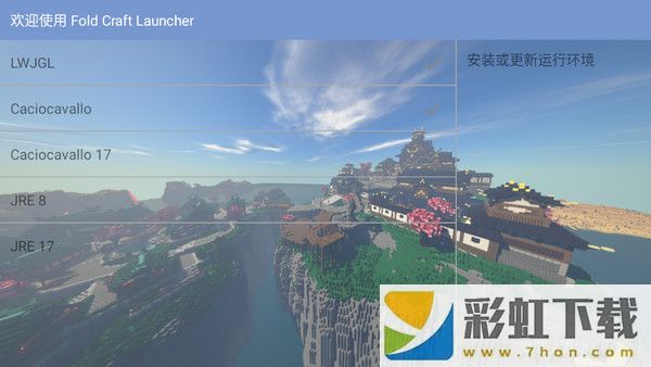 FCL啟動器1.1.7.7